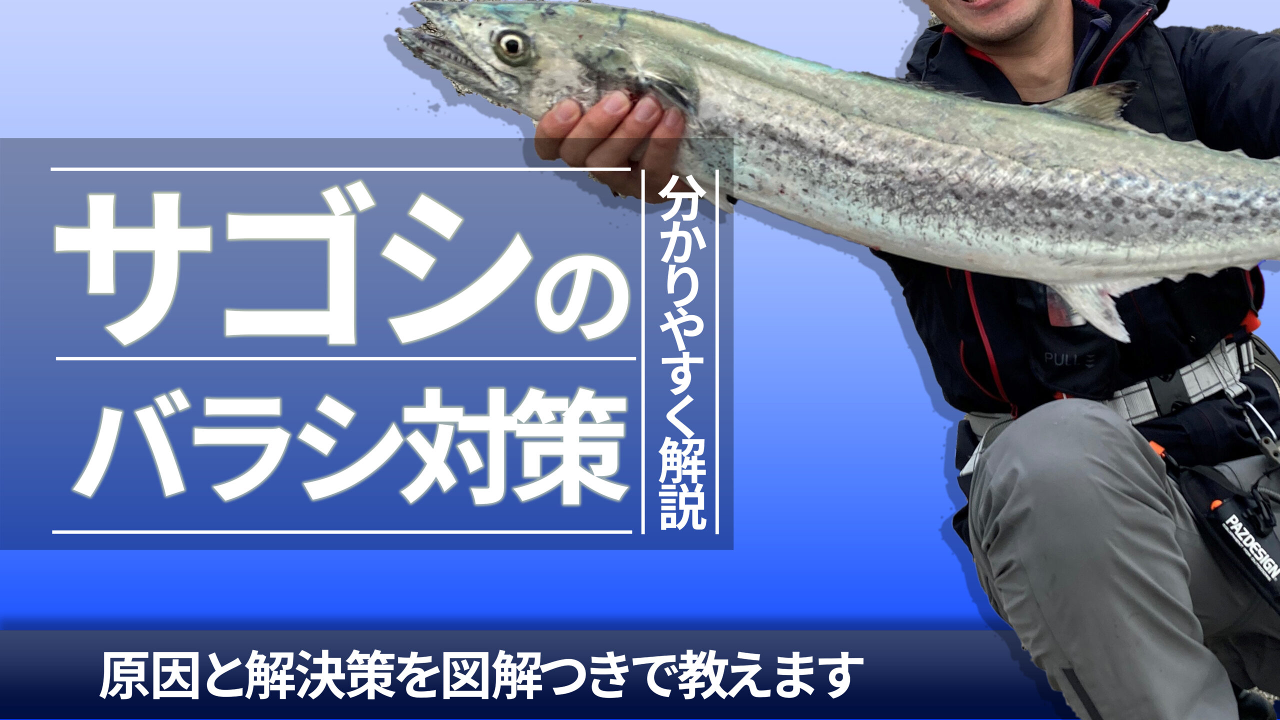 なぜか魚がバレる…」バラシが多い人が見直すべき原因6選（なる